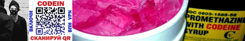 Codein Purple Drank  Берёзовский 